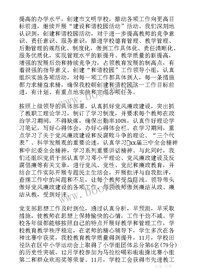 部队政治工作汇报材料 学校思想政治工作总结汇报材料(优质9篇)