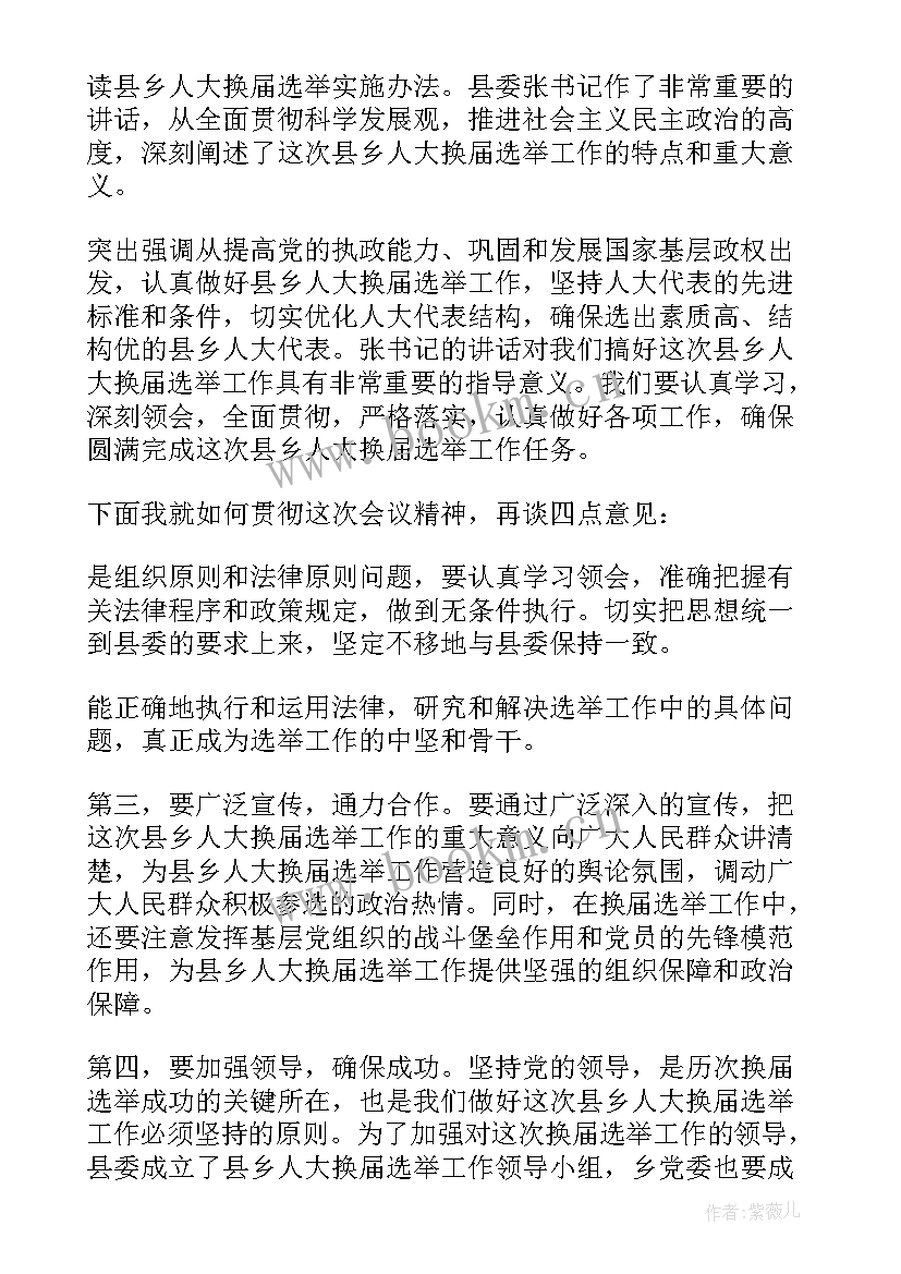 残联工作会议主持词 残联工作会议主持词开场白(实用10篇)