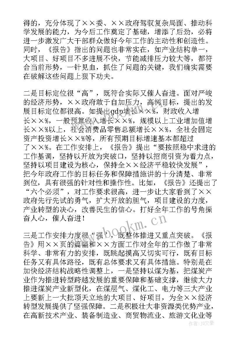 最新政府工作报告讨论发 讨论政府工作报告时的发言(优质5篇)