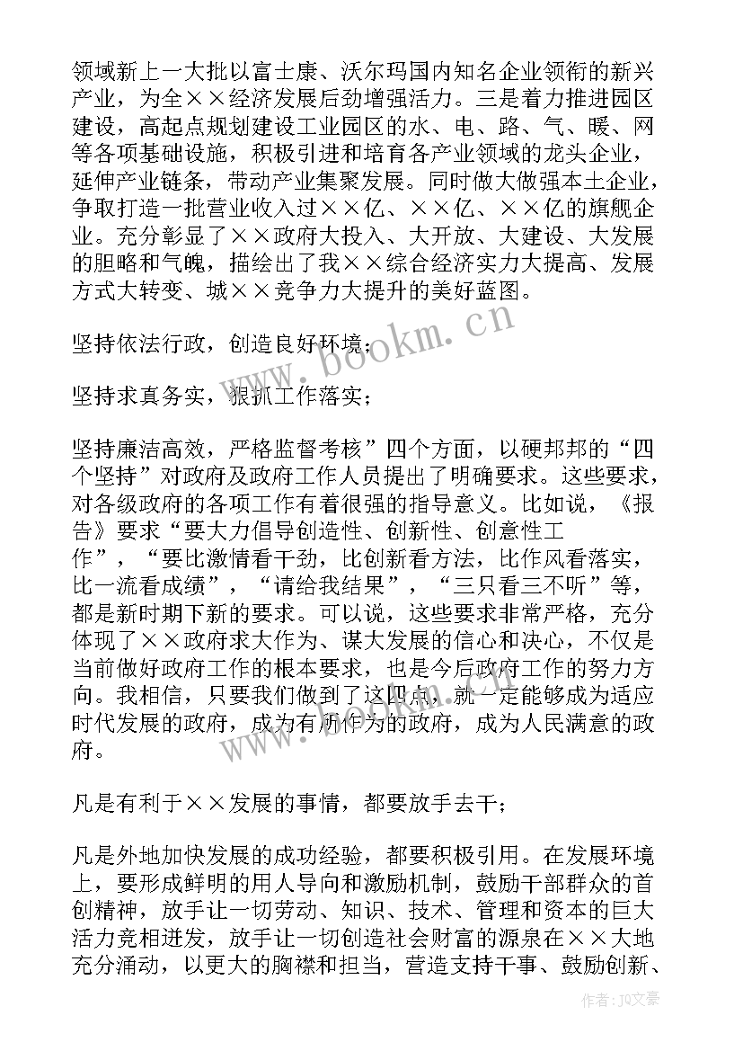 最新政府工作报告讨论发 讨论政府工作报告时的发言(优质5篇)