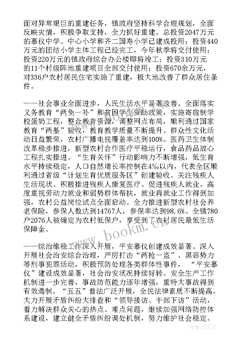 最新钦州市政府工作报告 镇政府工作报告(大全8篇)