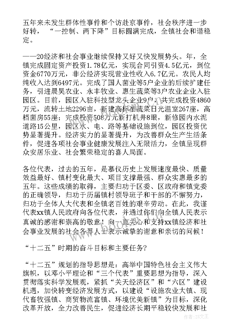 最新钦州市政府工作报告 镇政府工作报告(大全8篇)