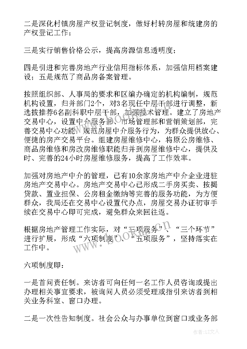 阜平县县政府 工作报告(大全9篇)