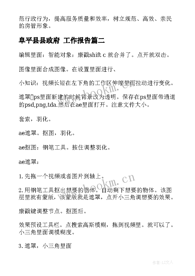 阜平县县政府 工作报告(大全9篇)