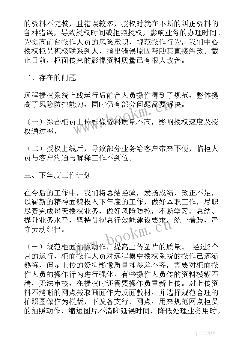 银行授权管理工作报告总结 银行授权柜员工作总结(汇总6篇)