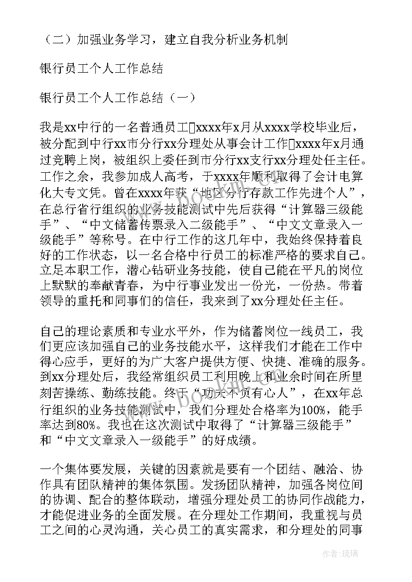 银行授权管理工作报告总结 银行授权柜员工作总结(汇总6篇)