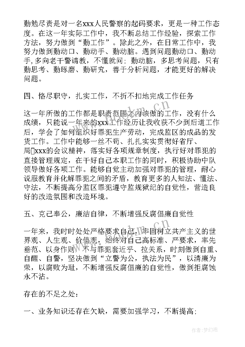 最新监狱工作汇报材料 监狱狱警工作报告(精选7篇)