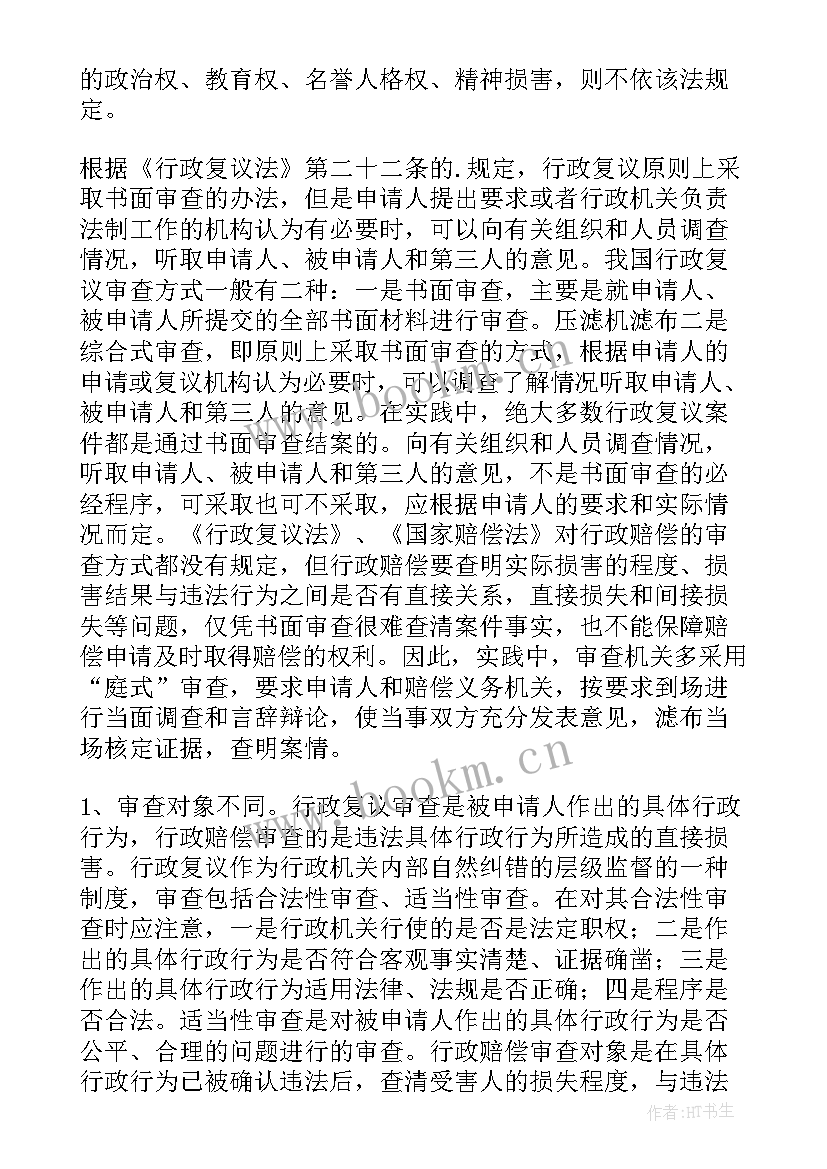 2023年行政工作报告题目 行政工作报告(汇总5篇)