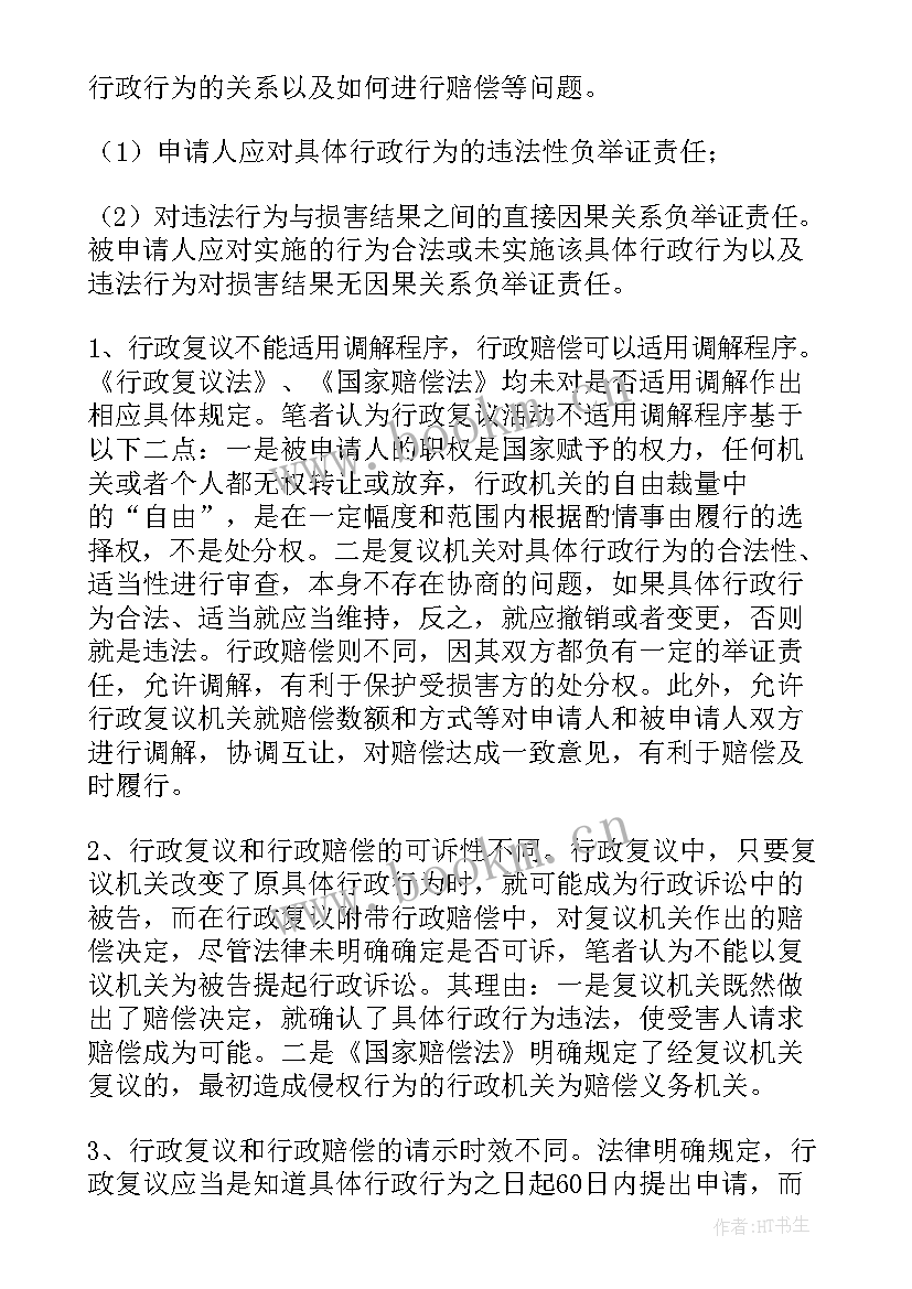 2023年行政工作报告题目 行政工作报告(汇总5篇)