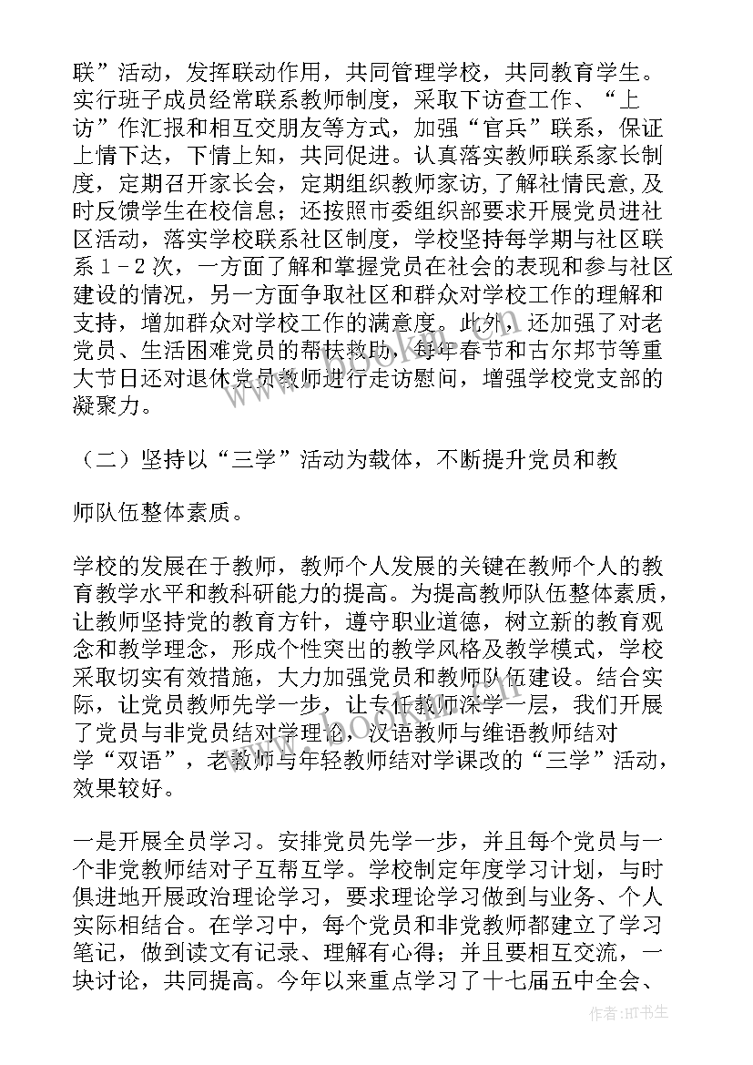 最新开展两纲工作的简报 学校党支部党建示范点创建工作总结(优质5篇)