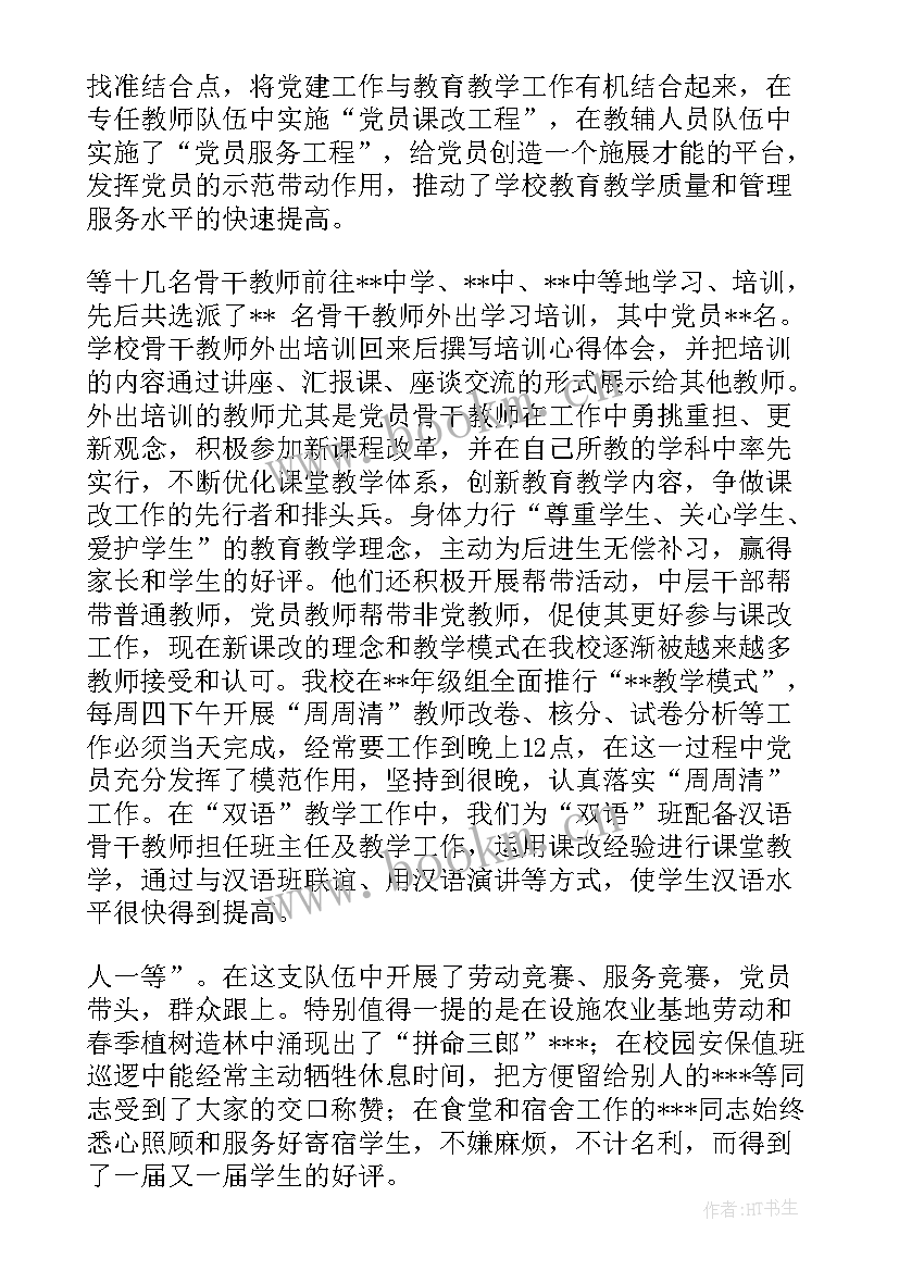 最新开展两纲工作的简报 学校党支部党建示范点创建工作总结(优质5篇)