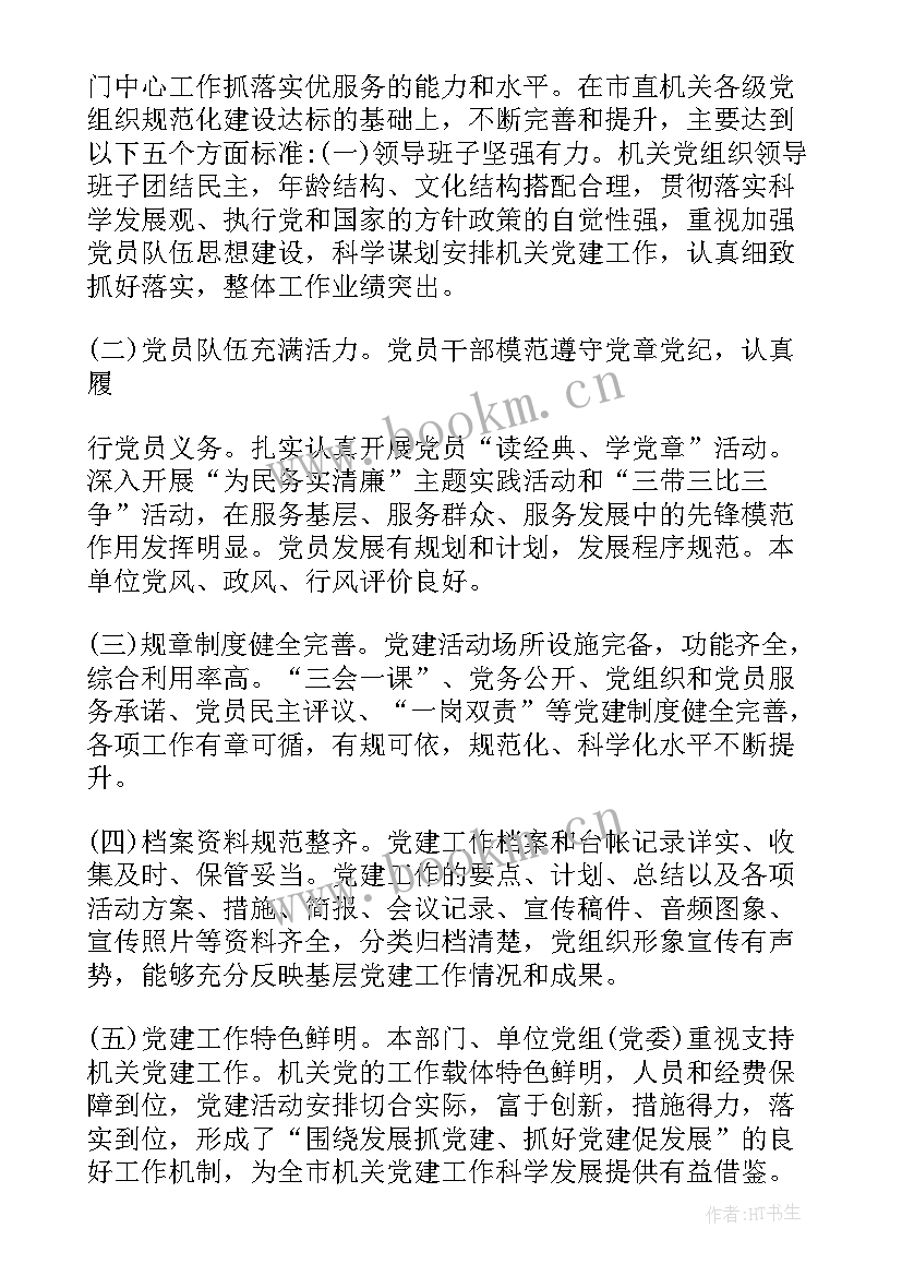 最新开展两纲工作的简报 学校党支部党建示范点创建工作总结(优质5篇)