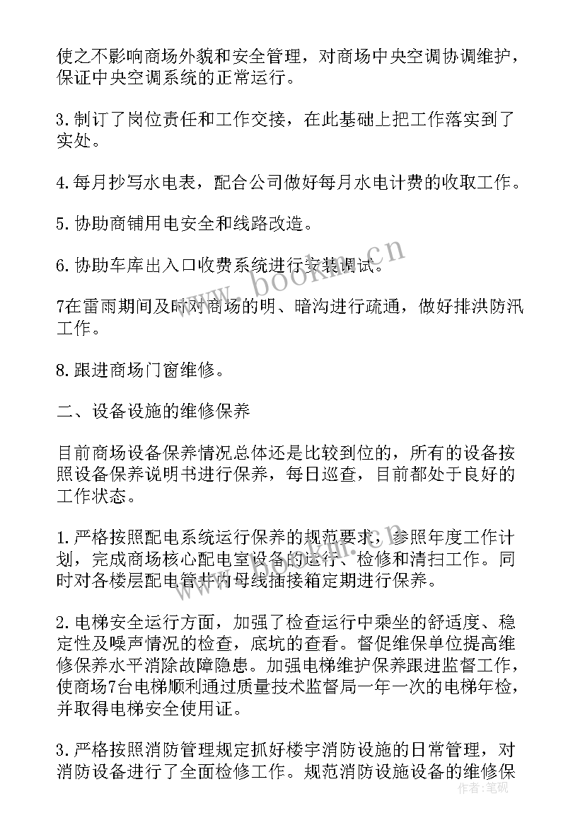 物业经理的述职工作报告总结 销售经理述职工作报告(精选7篇)