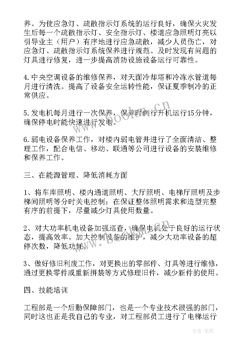 物业经理的述职工作报告总结 销售经理述职工作报告(精选7篇)