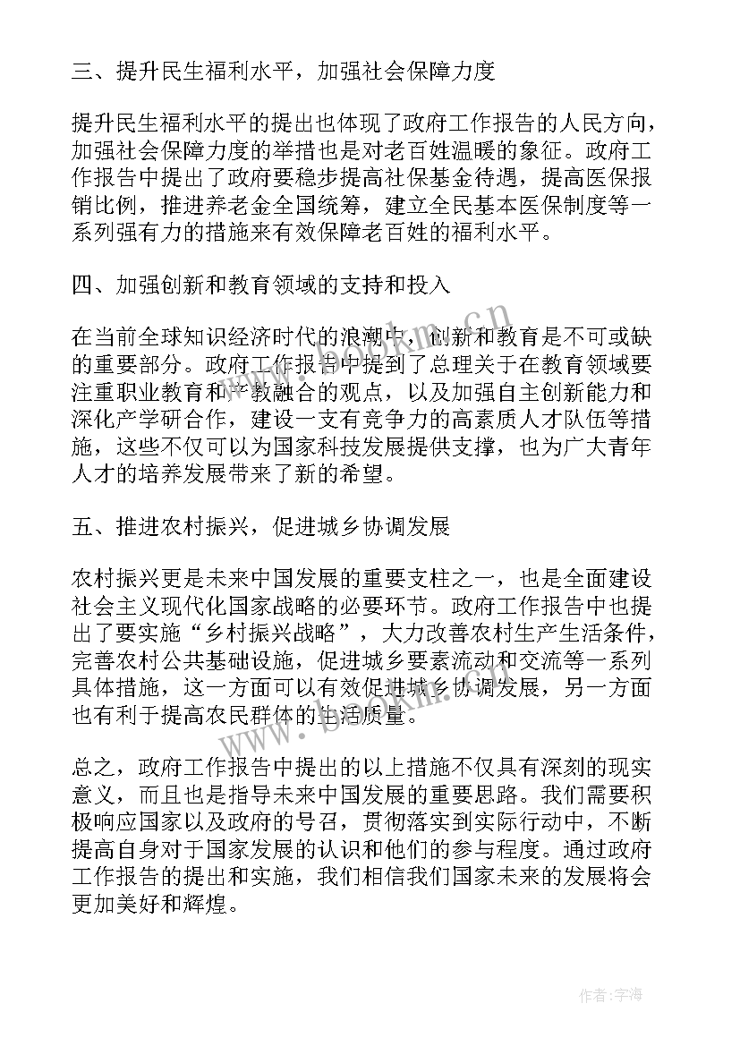 2023年政府工作报告心得体会 政府工作报告心得体会总结(精选8篇)