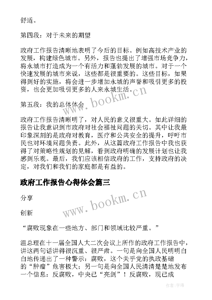 2023年政府工作报告心得体会 政府工作报告心得体会总结(精选8篇)