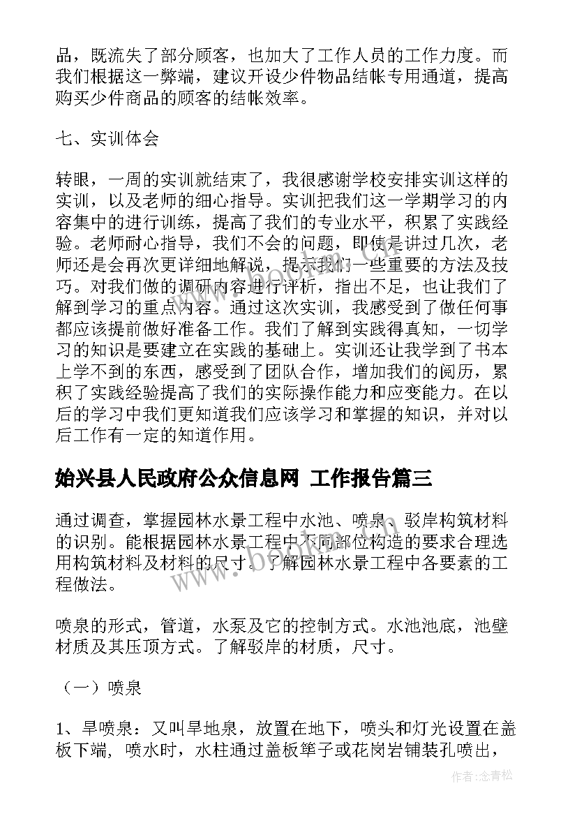 2023年始兴县人民政府公众信息网 工作报告(精选8篇)