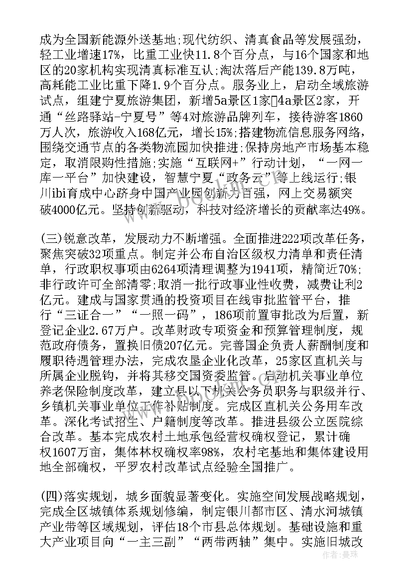 最新宁夏政府工作报告文件(汇总5篇)