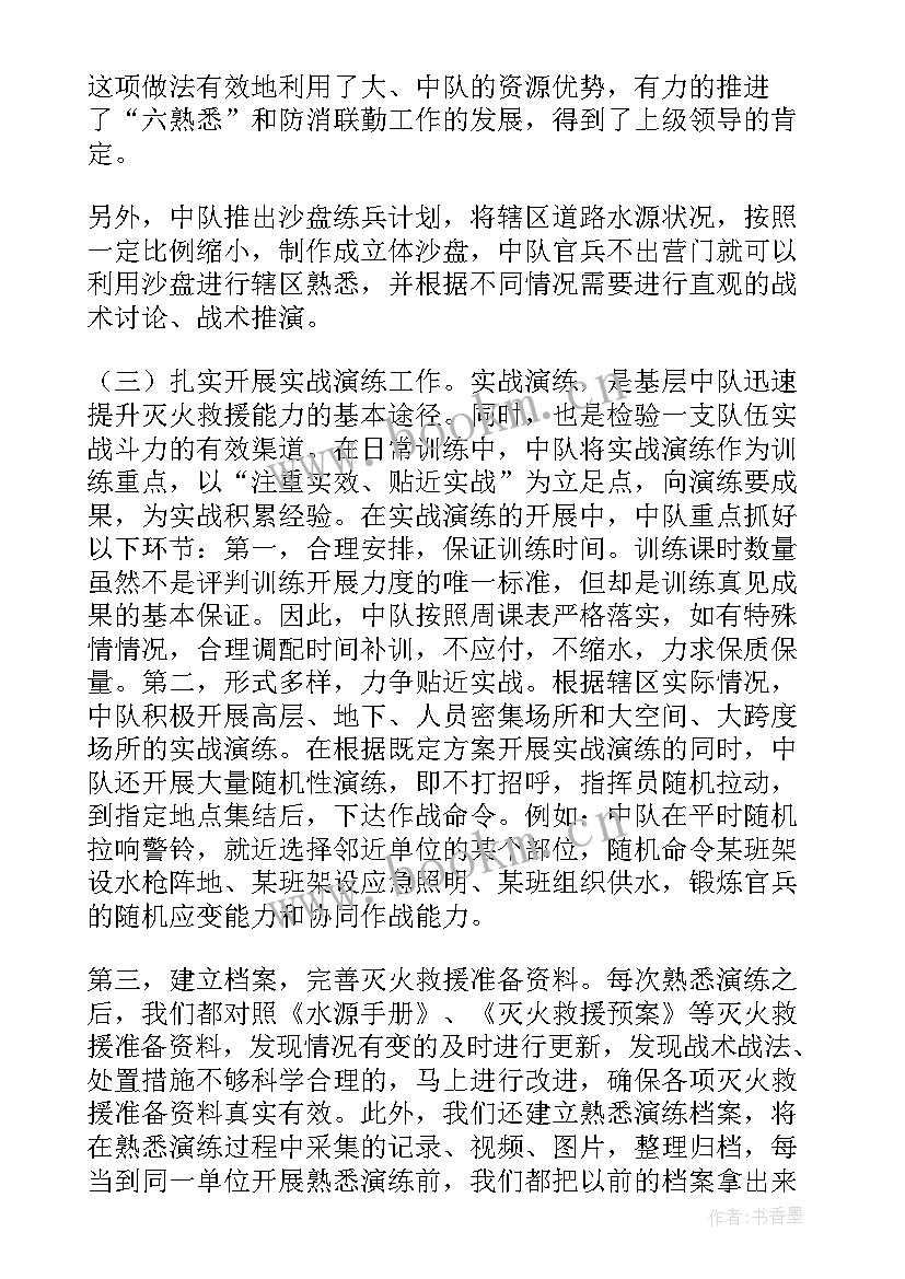 专职消防大队年度工作报告总结 消防大队年度工作总结(实用5篇)