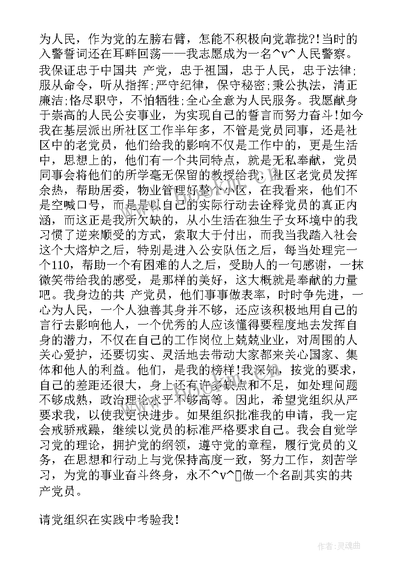 最新申请抗疫工作报告集 抗疫人员入党申请书(汇总5篇)