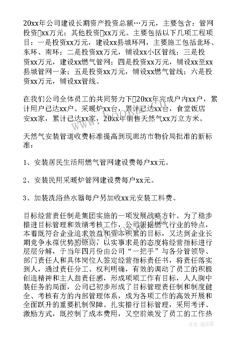 最新燃气公司年度总结报告 公司年度总结报告(优质7篇)