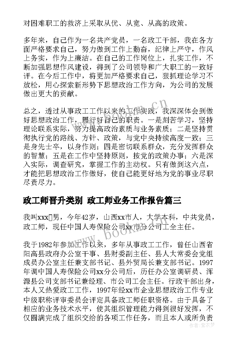 2023年政工师晋升类别 政工师业务工作报告(精选5篇)