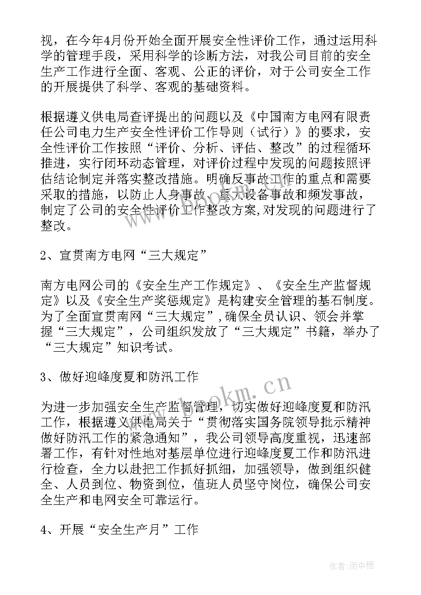 最新客运公司安全生产工作报告总结(实用9篇)