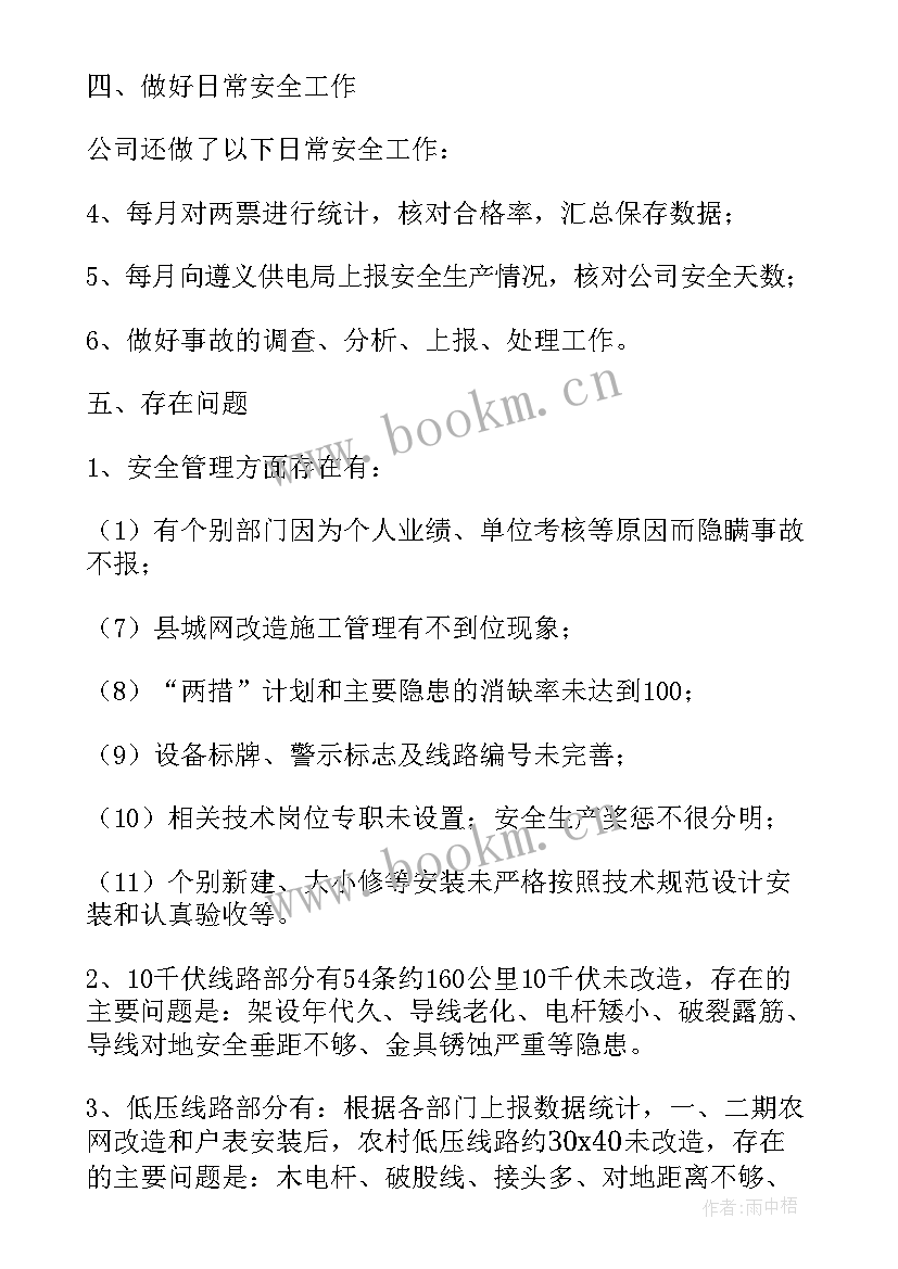 最新客运公司安全生产工作报告总结(实用9篇)