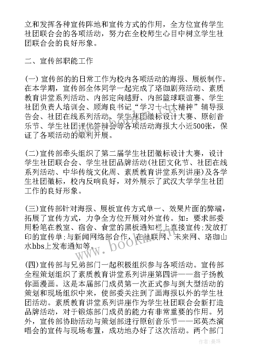 最新体育产业联合会工作报告 大学社团联合会工作报告(模板5篇)