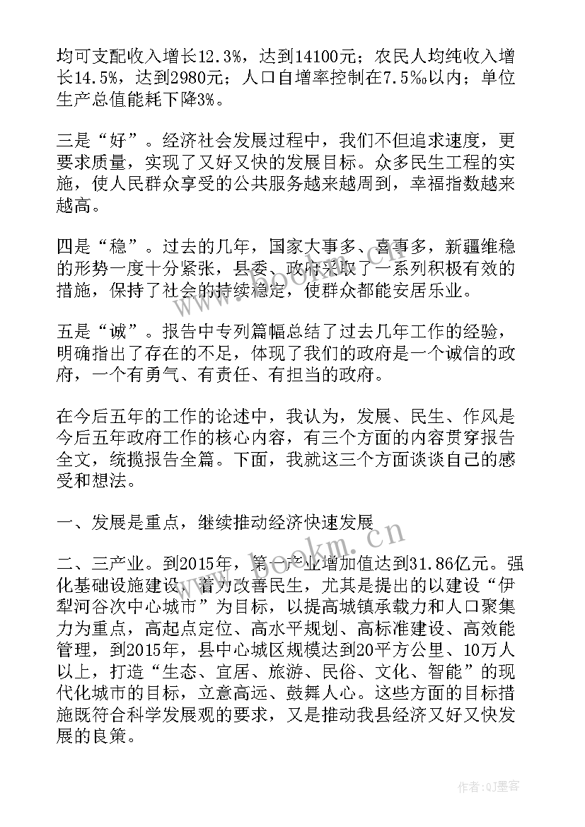 讨论统计工作报告发言 人大会上分组讨论政府工作报告发言提纲(实用5篇)