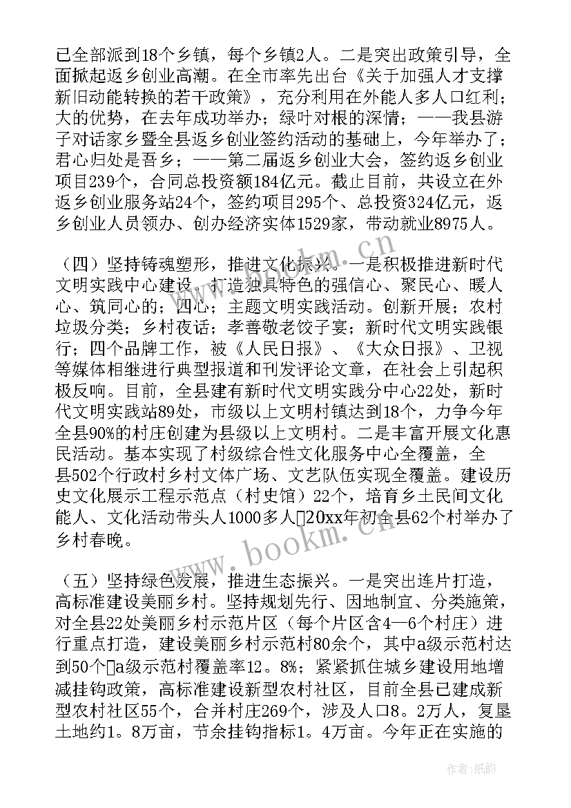 乡村振兴工作报告 市委乡村振兴工作报告(优秀6篇)