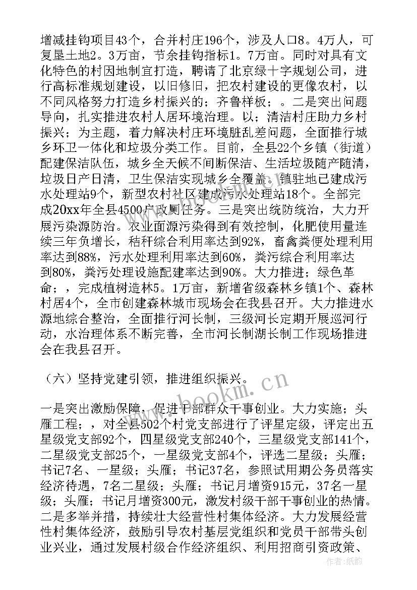 乡村振兴工作报告 市委乡村振兴工作报告(优秀6篇)