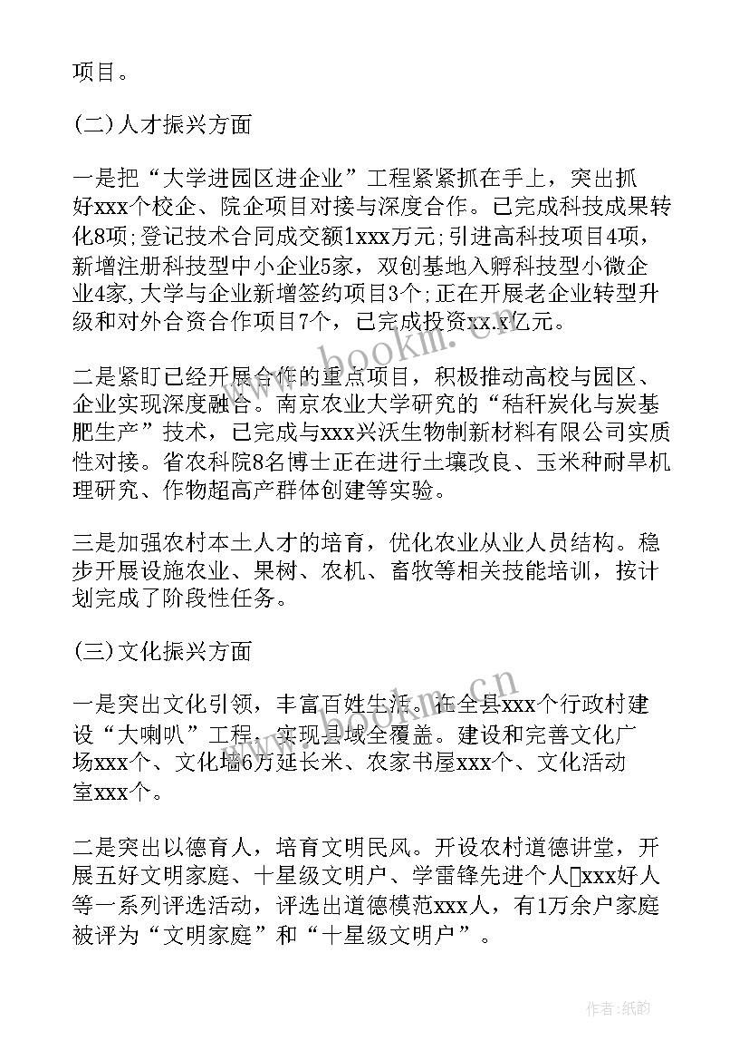 乡村振兴工作报告 市委乡村振兴工作报告(优秀6篇)