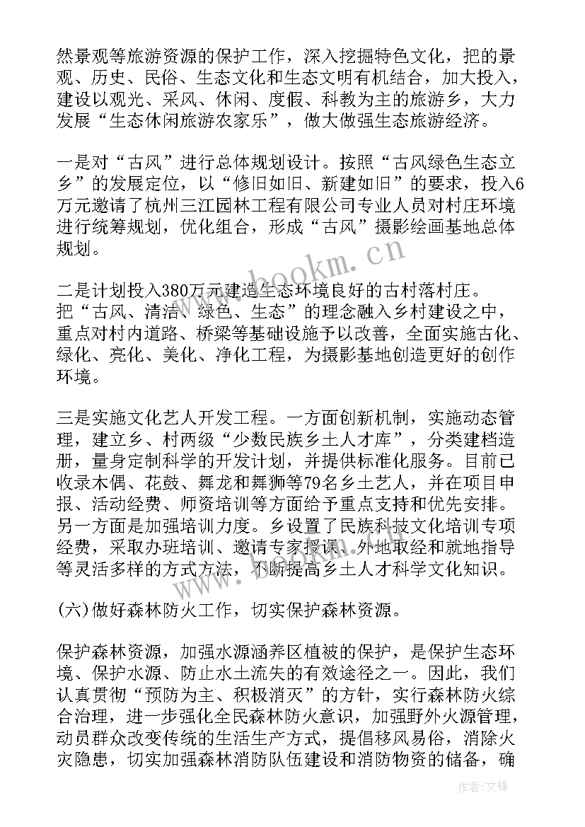 创建省级生态乡镇工作报告 生态乡镇创建会议纪要(实用5篇)