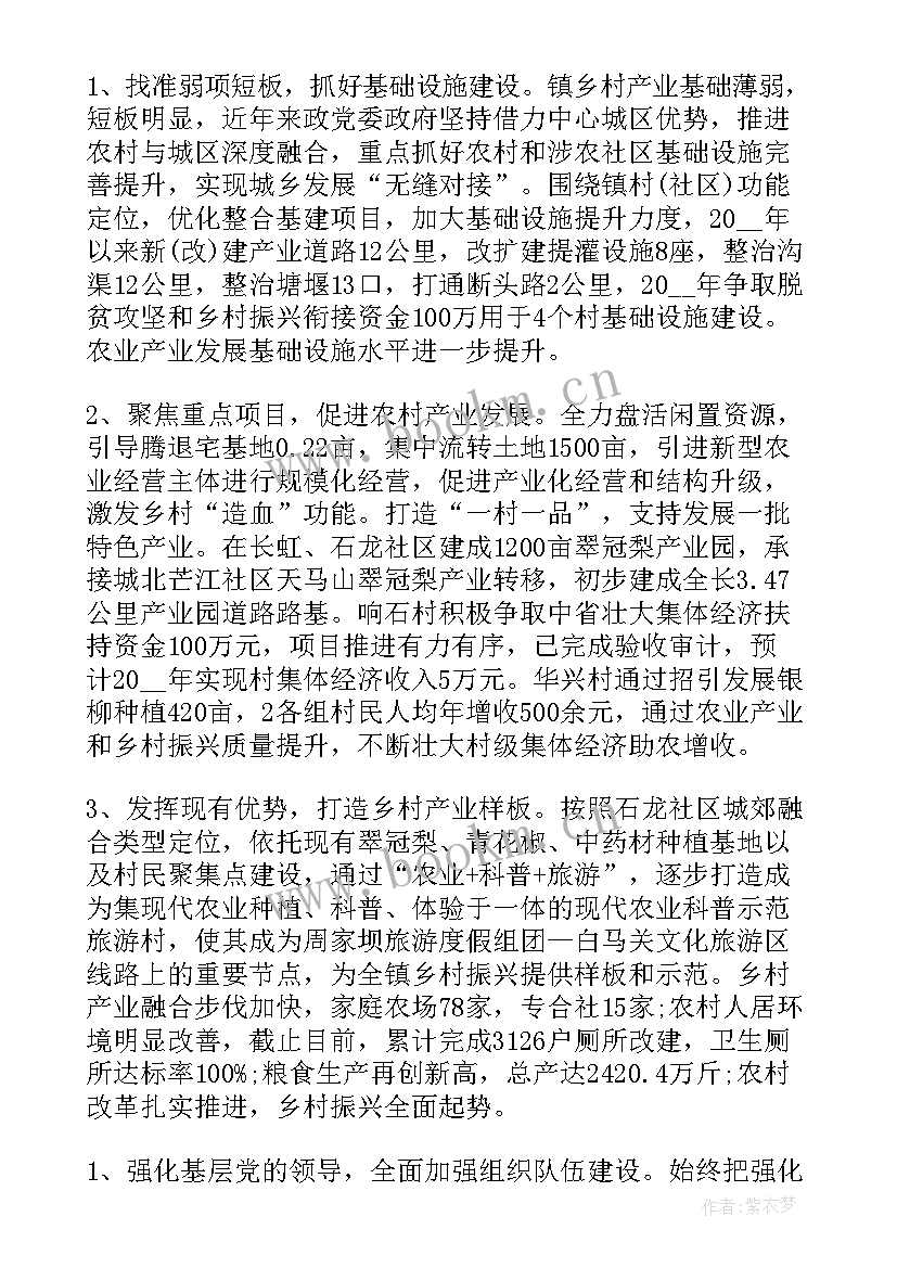 2023年乡村振兴工作汇报材料 乡村振兴工作报告(通用5篇)