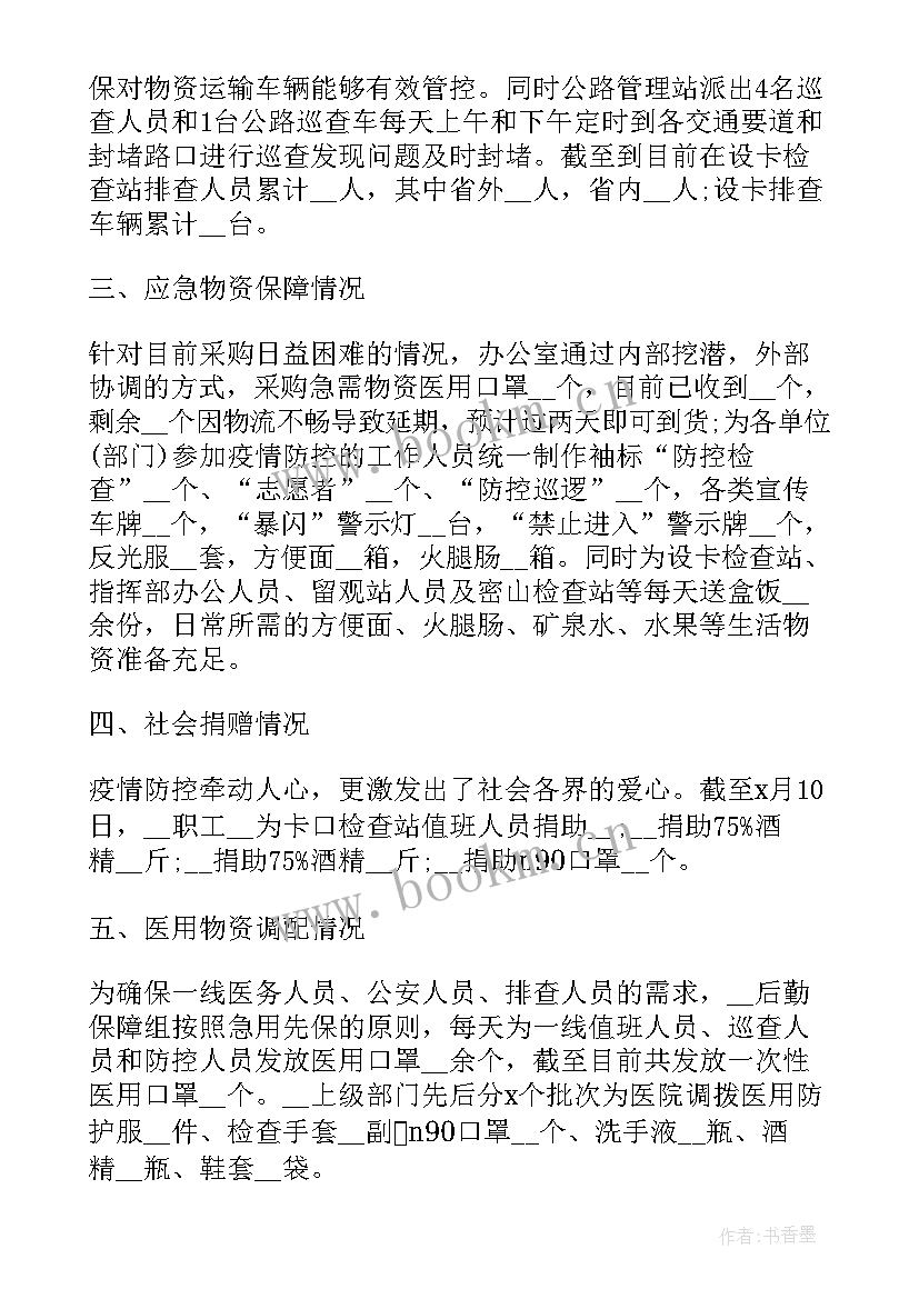 最新吉林边检疫情防控工作报告(汇总9篇)