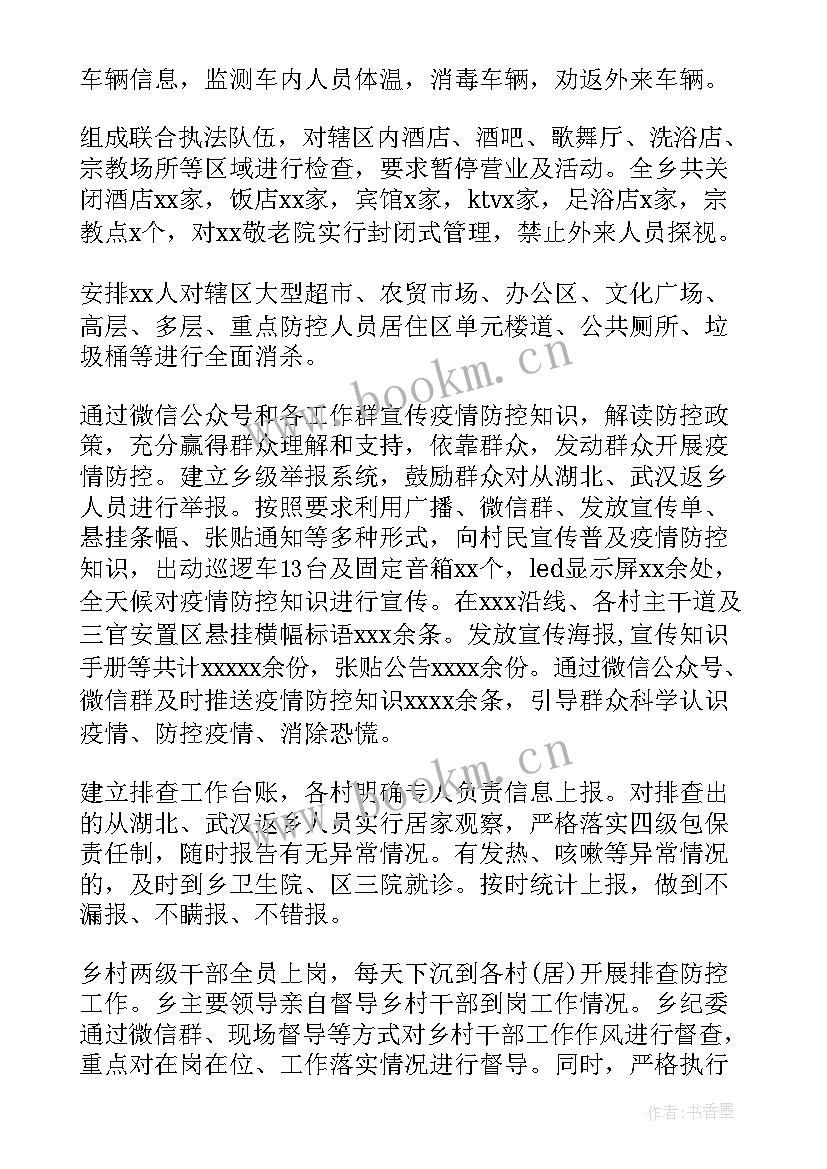 最新吉林边检疫情防控工作报告(汇总9篇)