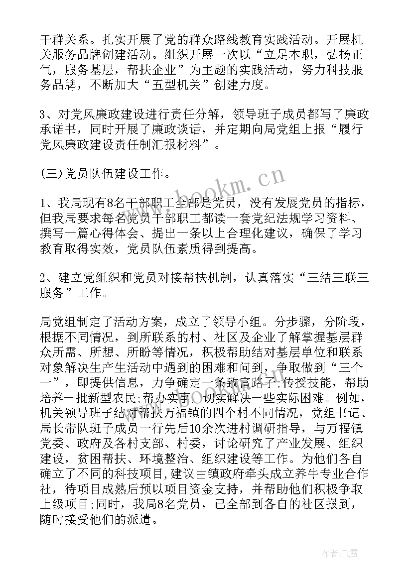 村党支部工作总结报告(模板6篇)