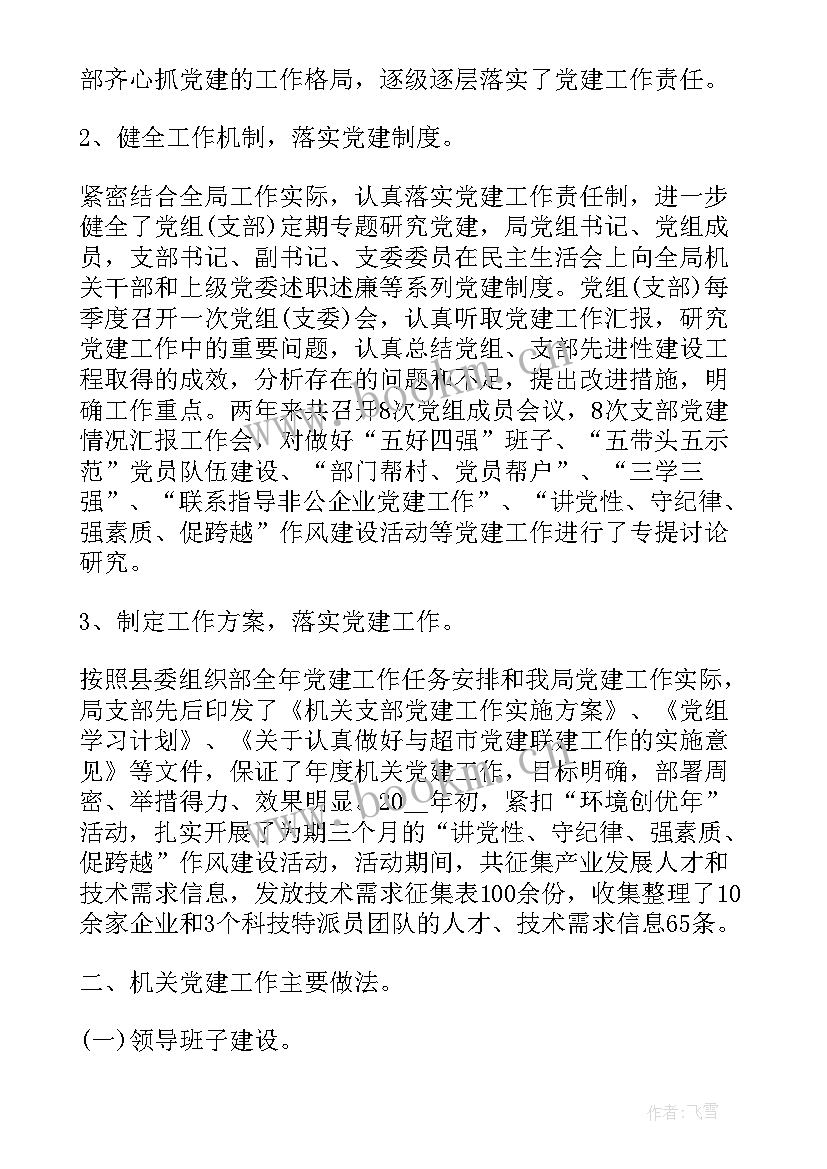 村党支部工作总结报告(模板6篇)