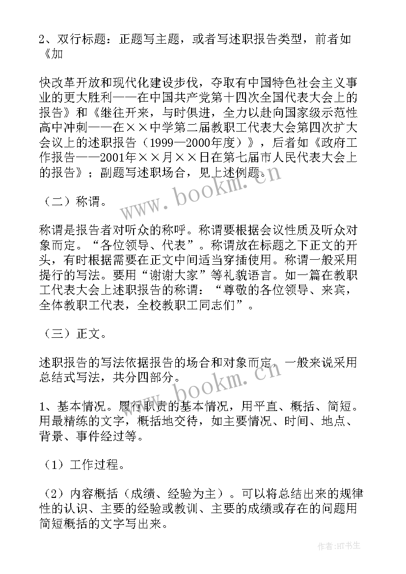 2023年工作报告格式英文版下载 工作报告格式(优质10篇)