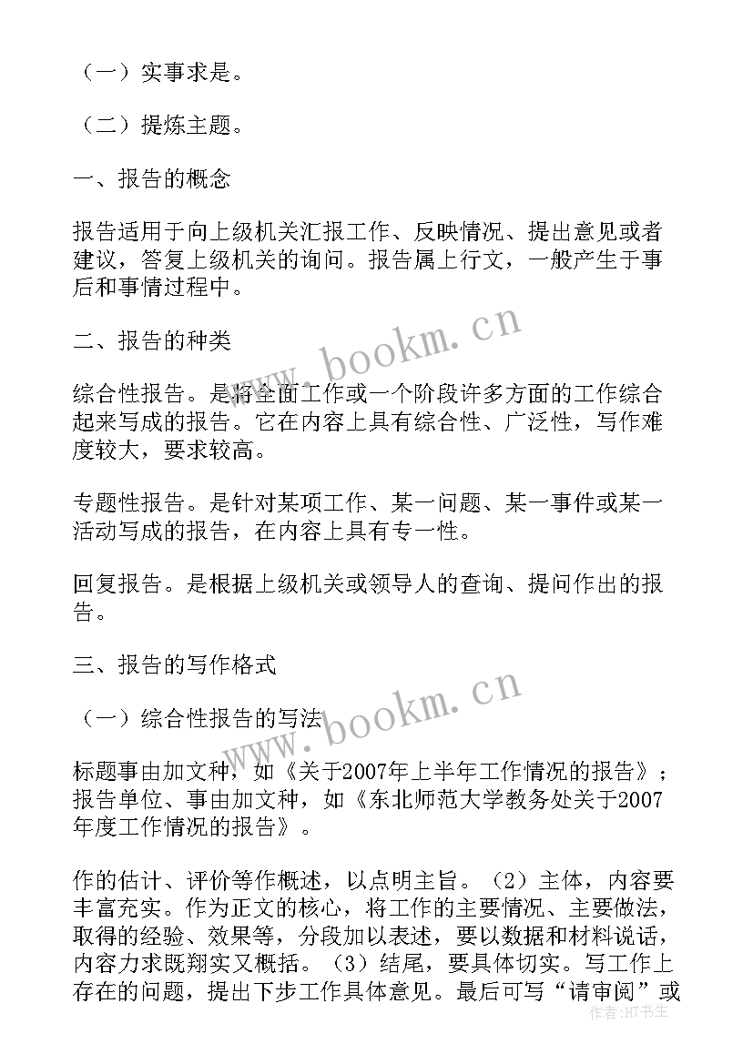 2023年工作报告格式英文版下载 工作报告格式(优质10篇)