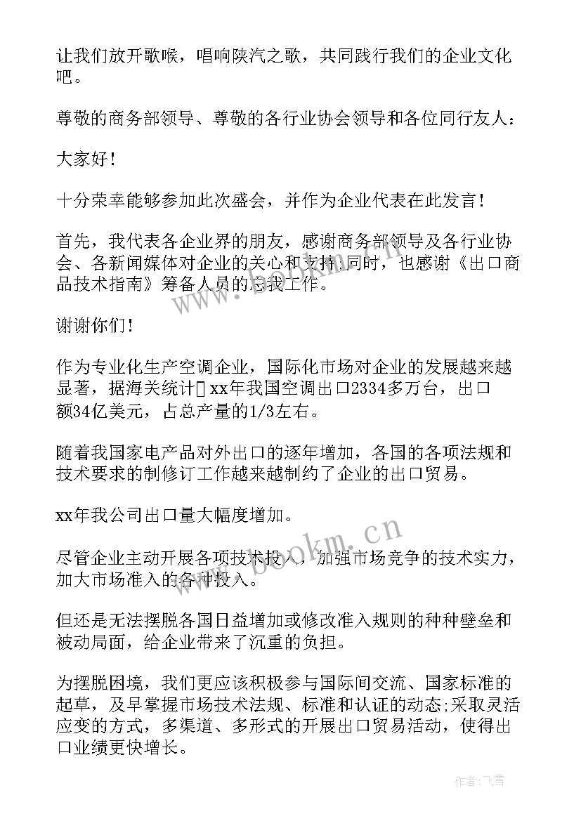 最新房产公司演讲稿(实用6篇)