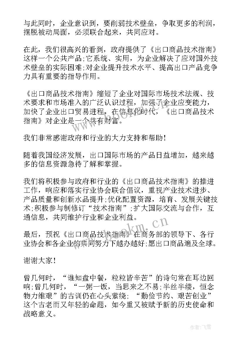 最新房产公司演讲稿(实用6篇)