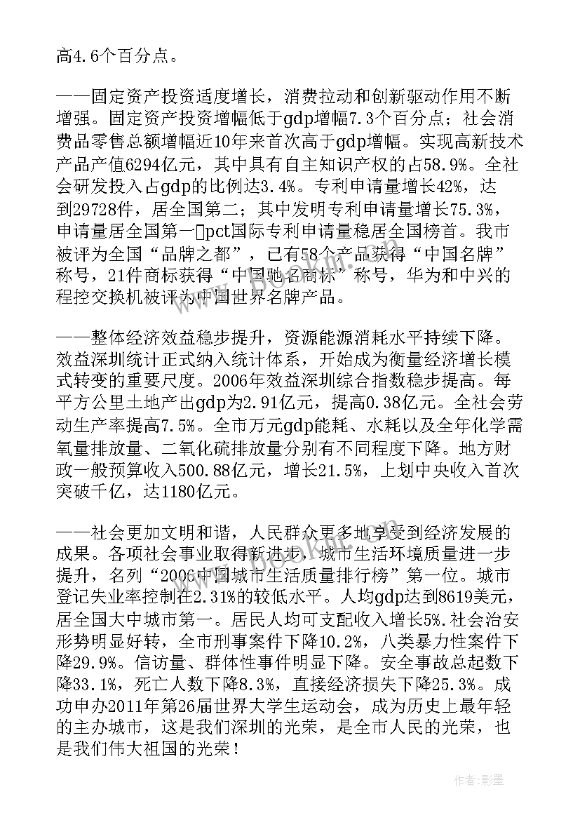 2023年荆州政府工作报告 深圳政府工作报告(实用5篇)