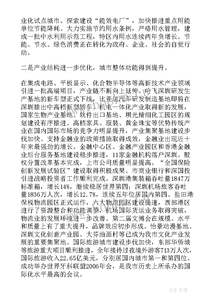 2023年荆州政府工作报告 深圳政府工作报告(实用5篇)