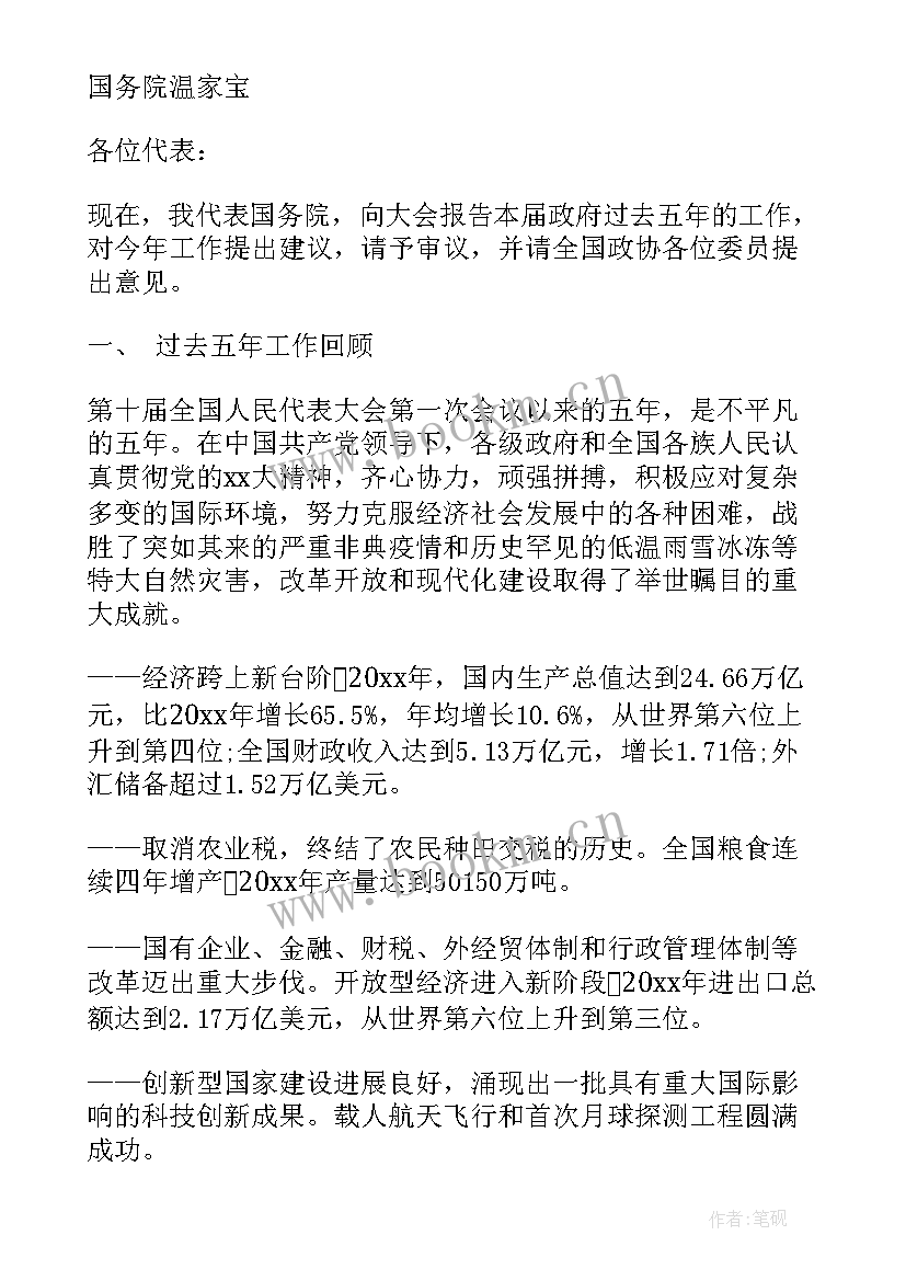 最新政府工作报告地位 桥西政府工作报告心得体会(大全6篇)