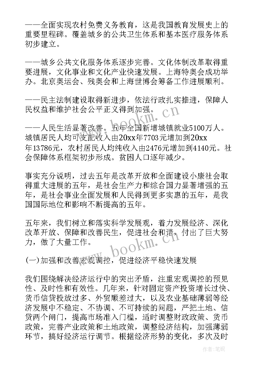 最新政府工作报告地位 桥西政府工作报告心得体会(大全6篇)