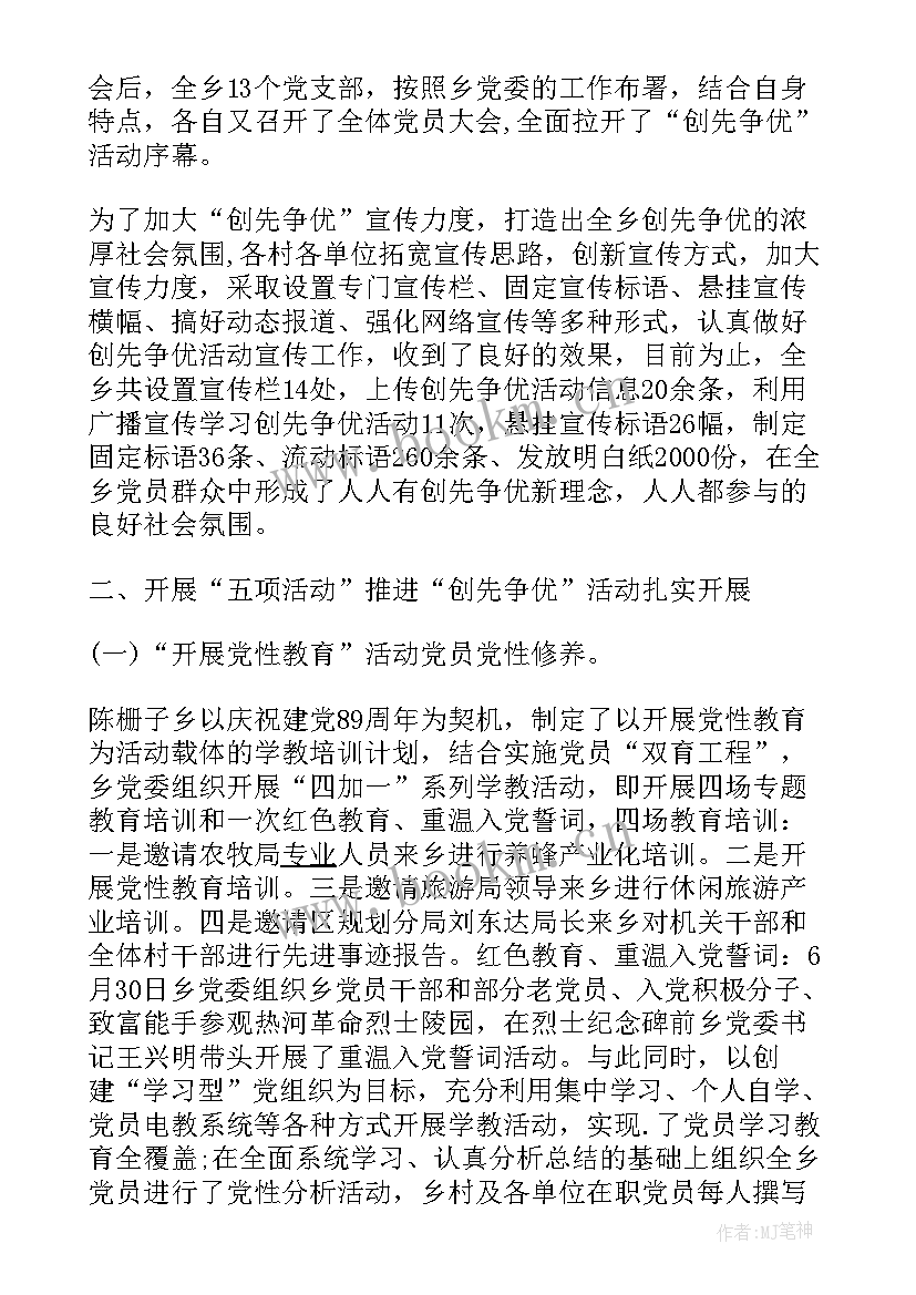 最新向领导做工作汇报 乡镇领导工作报告(通用7篇)