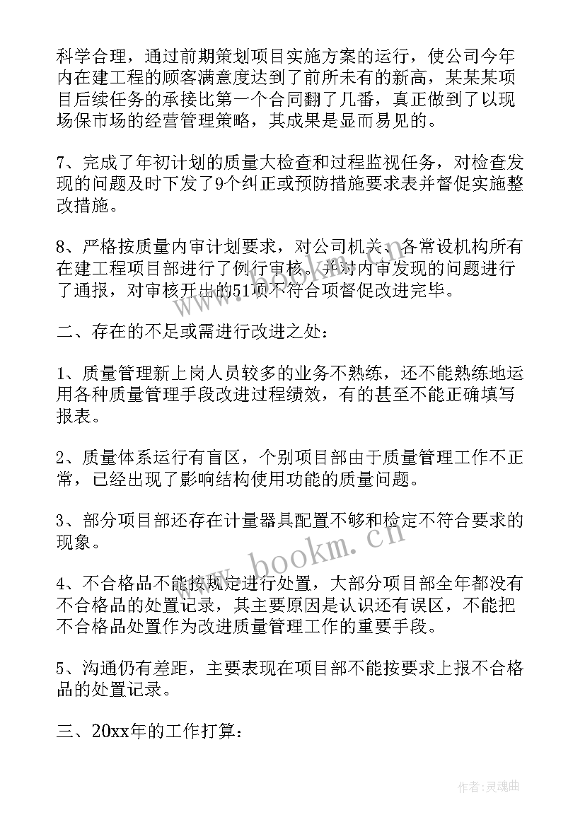 2023年医院质量管理工作报告 质量管理工作报告(汇总9篇)