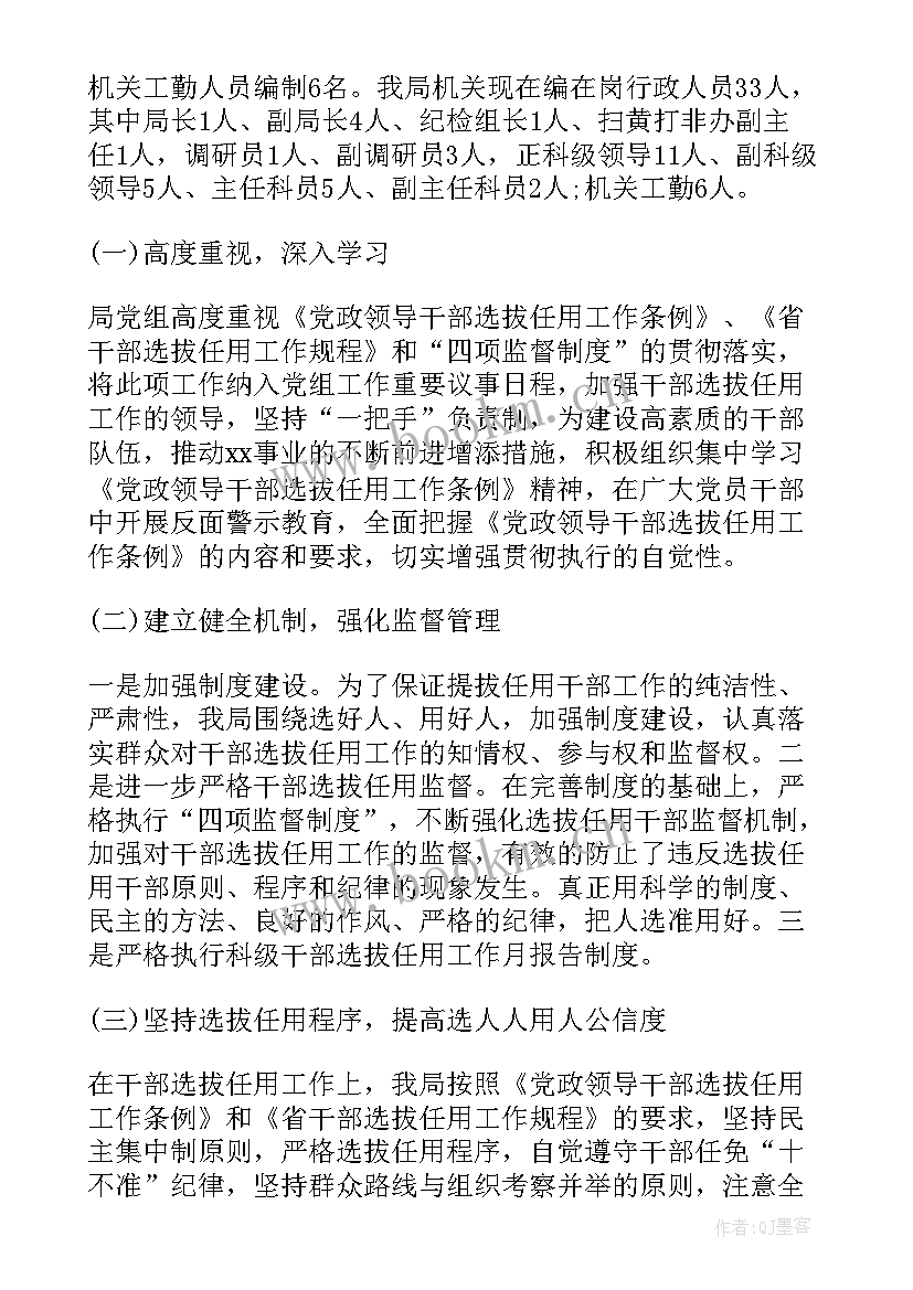 2023年工商局选人用人工作报告(模板5篇)